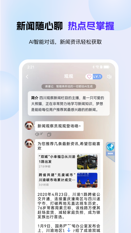 四川观察AI版截图