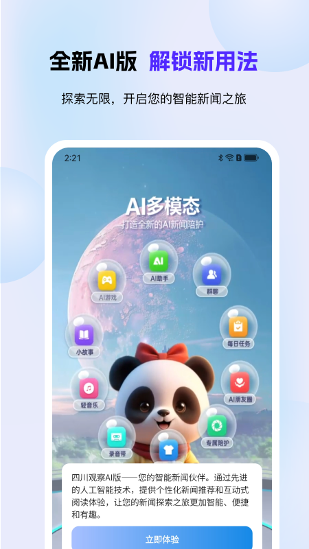 四川观察AI版截图