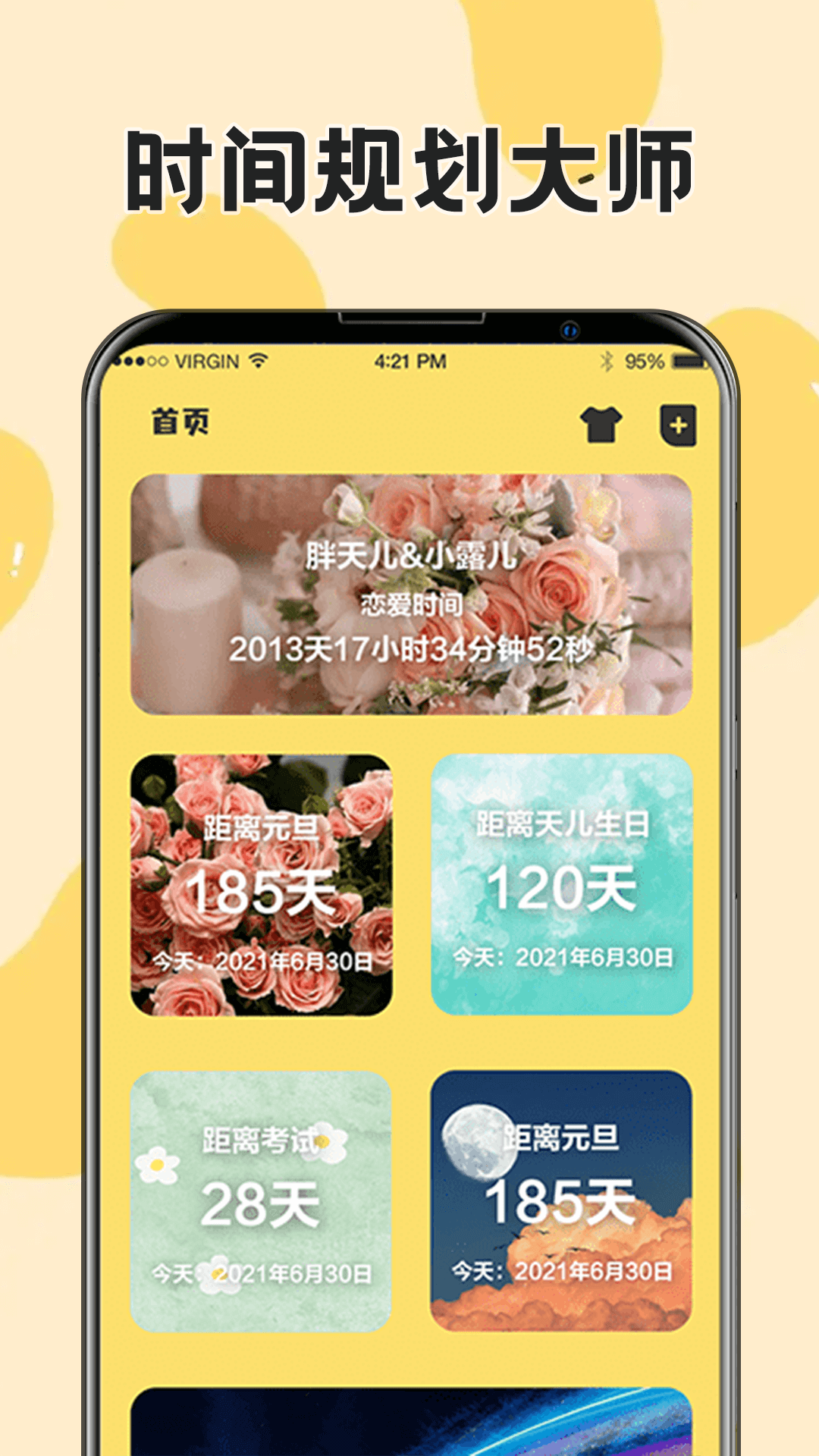 生日纪念日截图