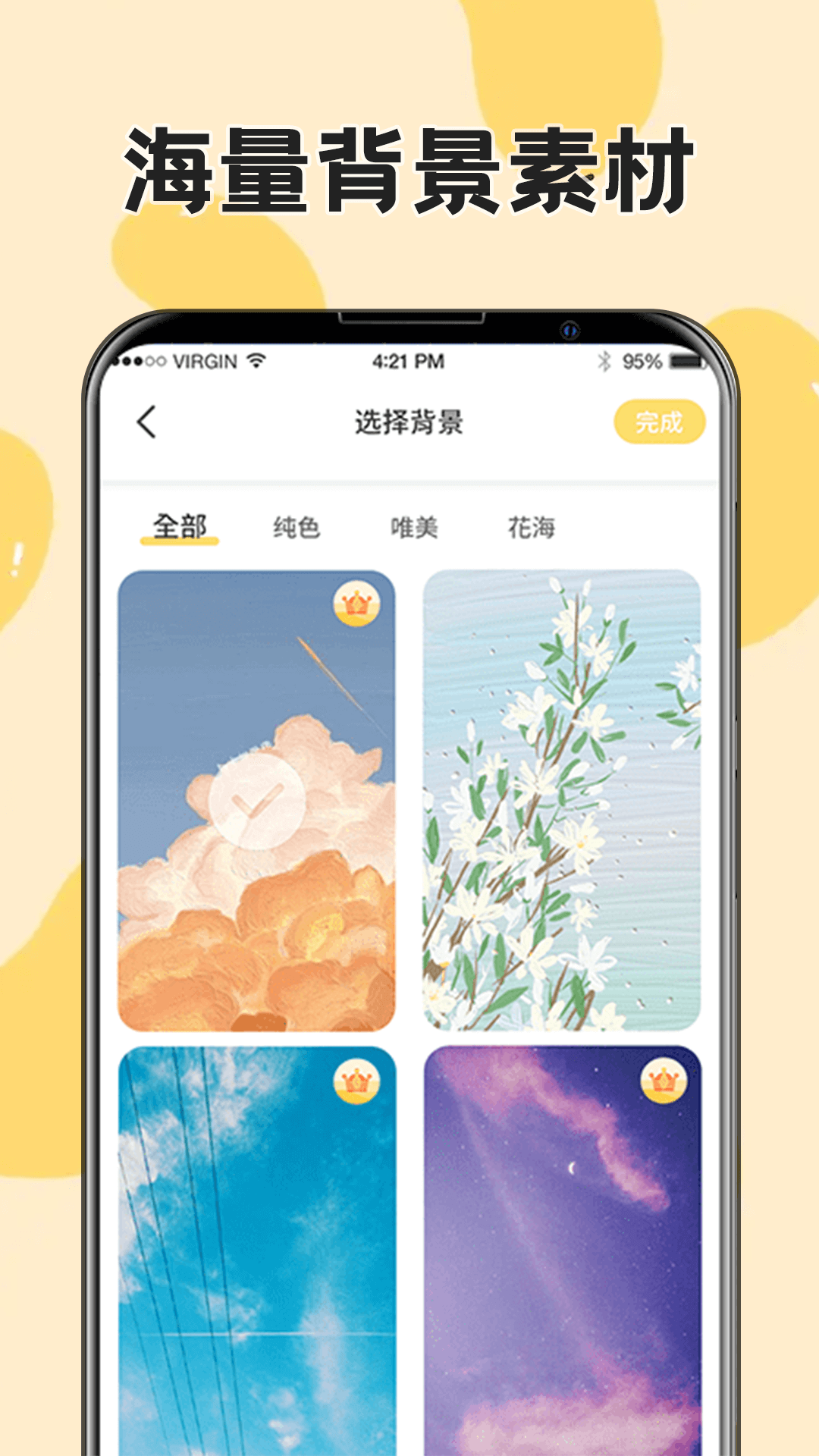 生日纪念日截图