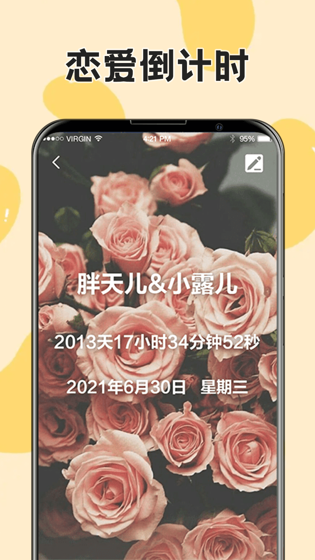 生日纪念日截图