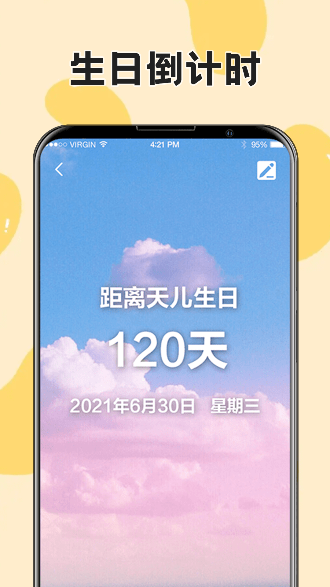 生日纪念日截图