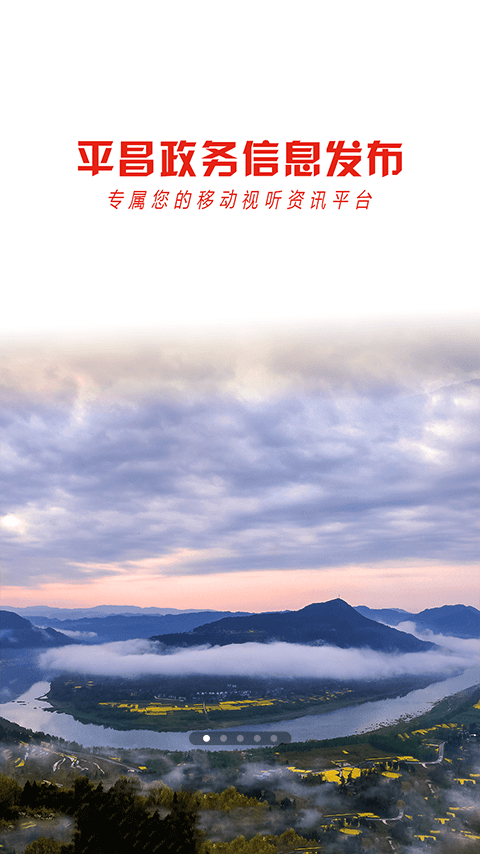 云上平昌截图