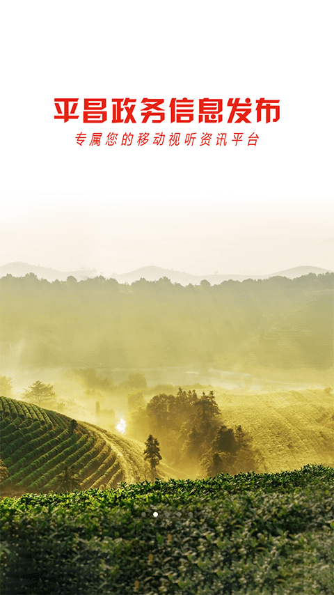 云上平昌截图