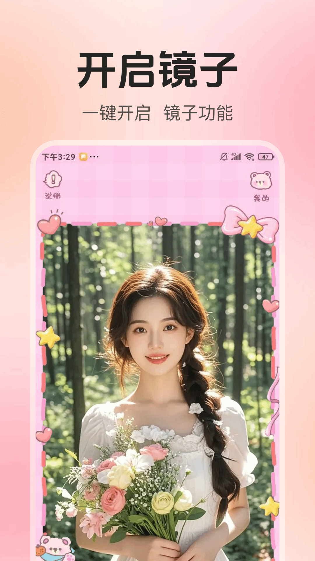 美颜高清镜子截图