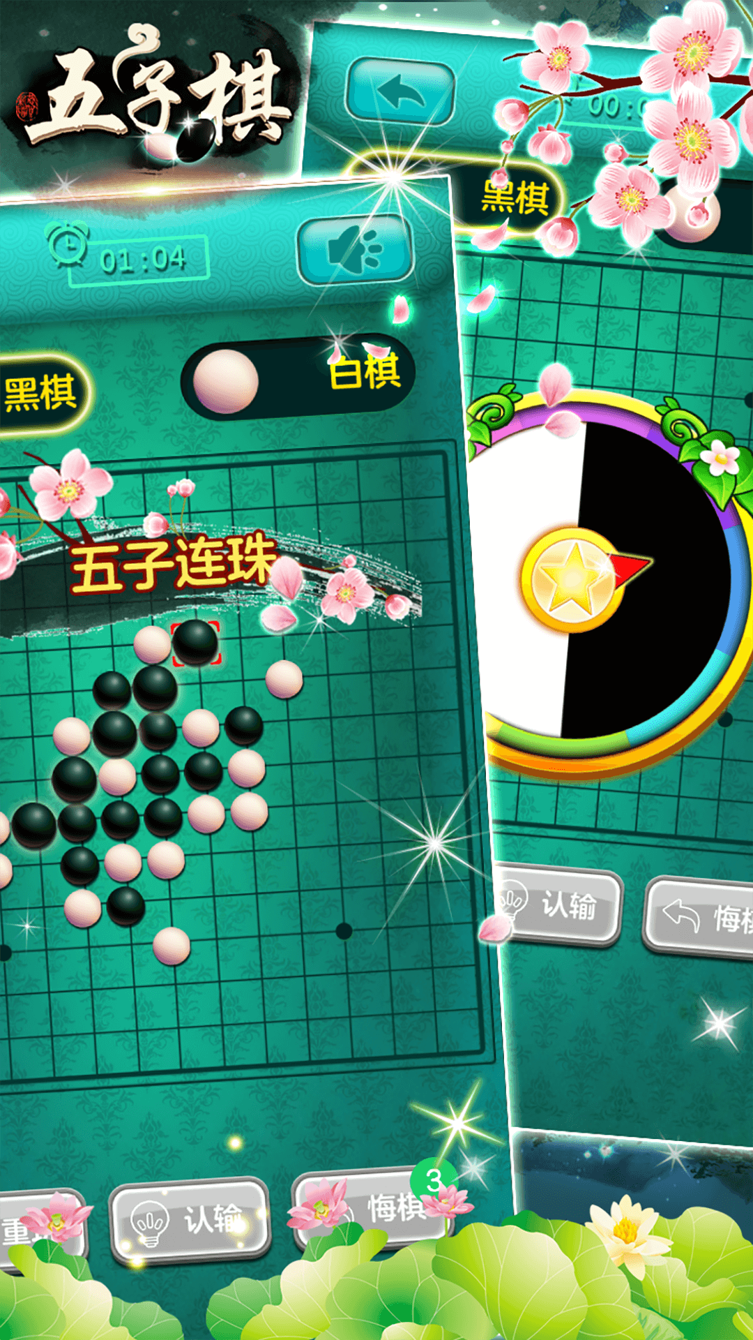 五子棋大战截图