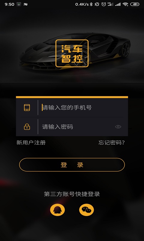 汽车智控截图