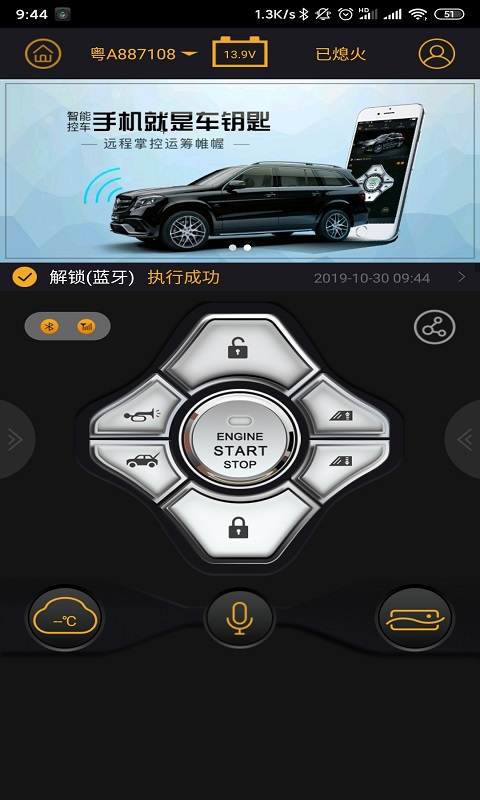 汽车智控截图