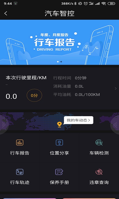 汽车智控截图