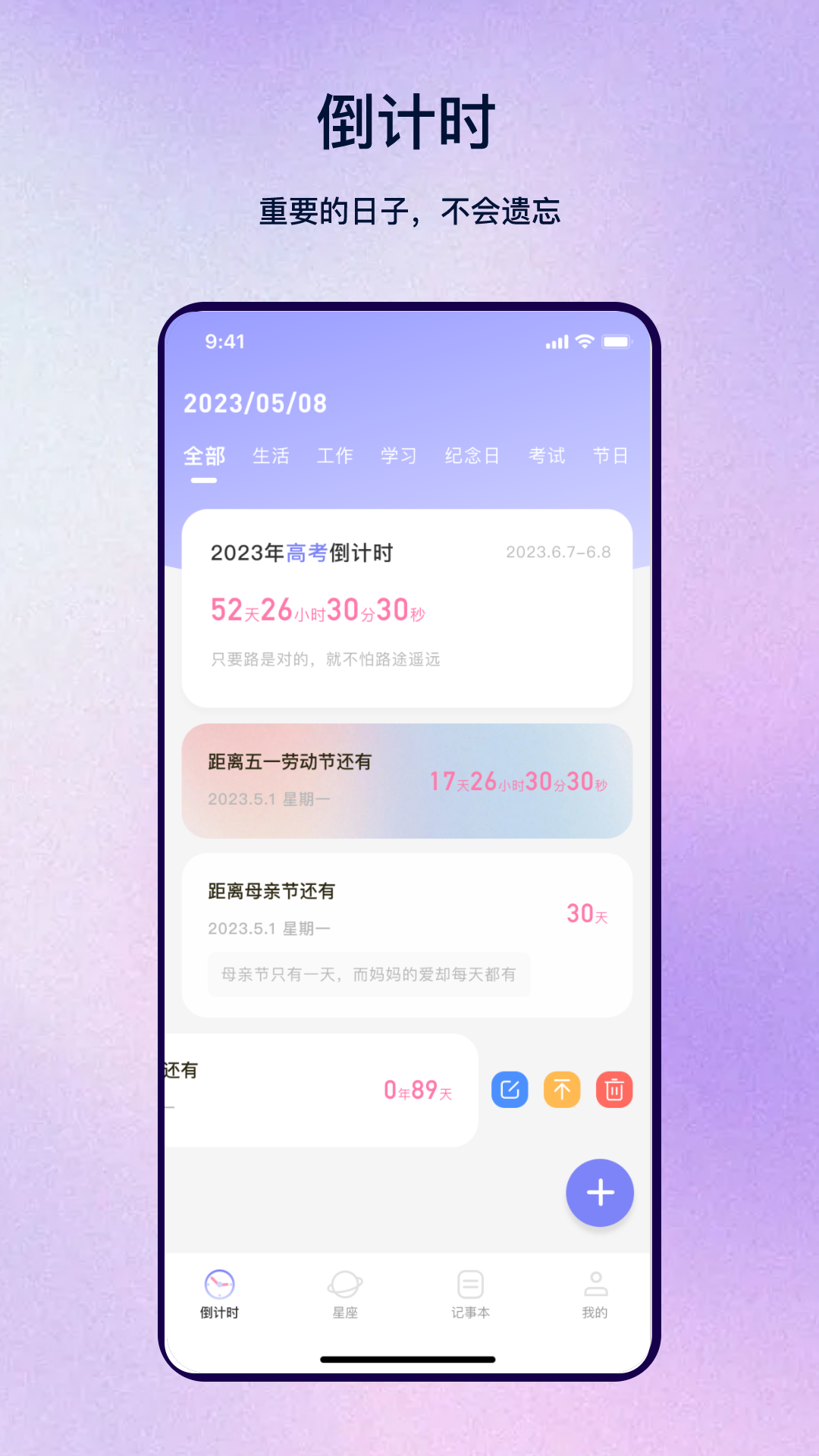 生日管家日截图