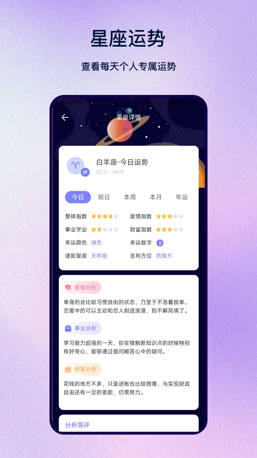 生日管家日截图