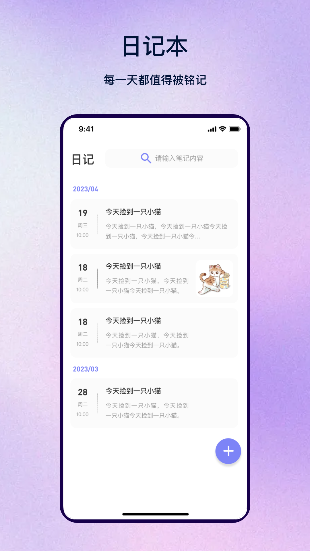 生日管家日截图