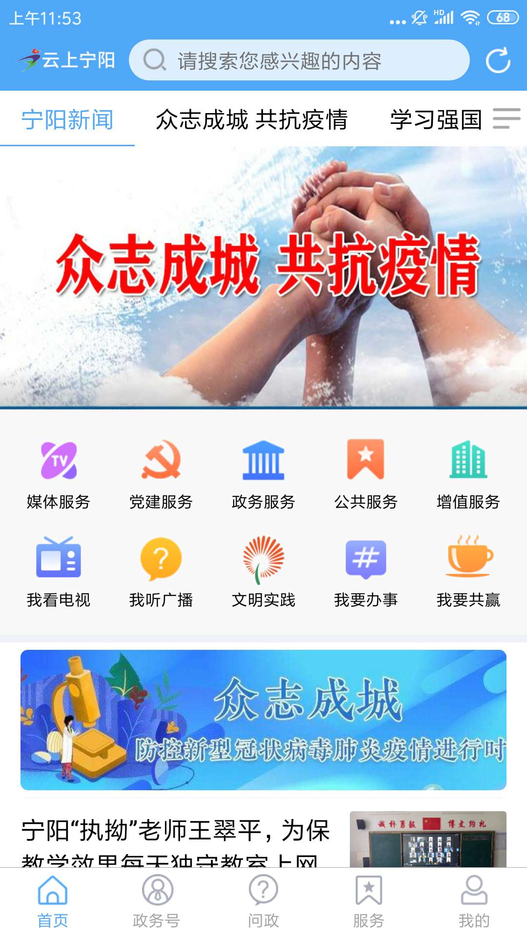 云上宁阳截图