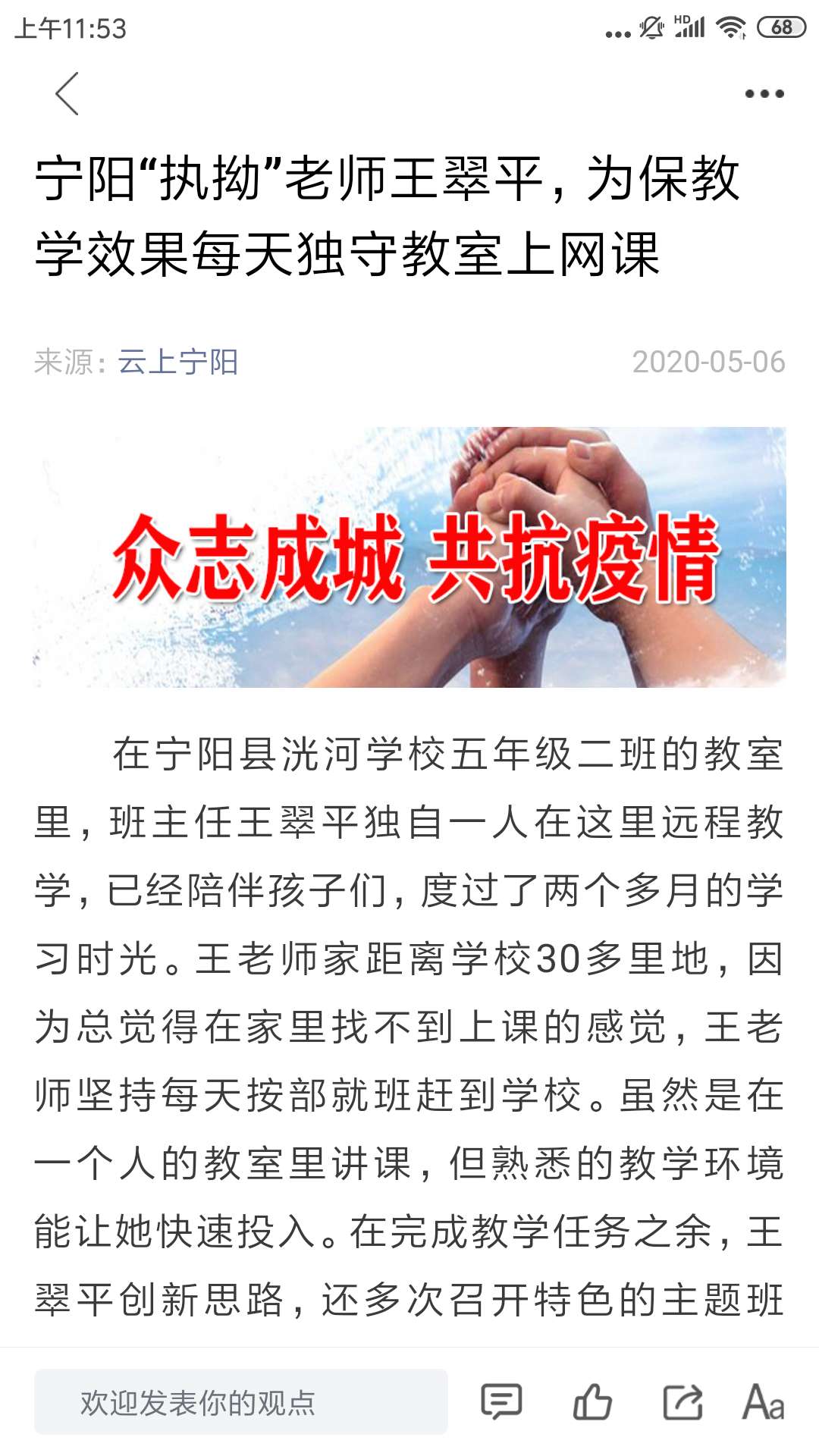 云上宁阳截图