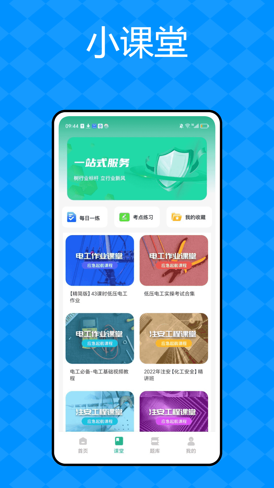 作业安全管控截图