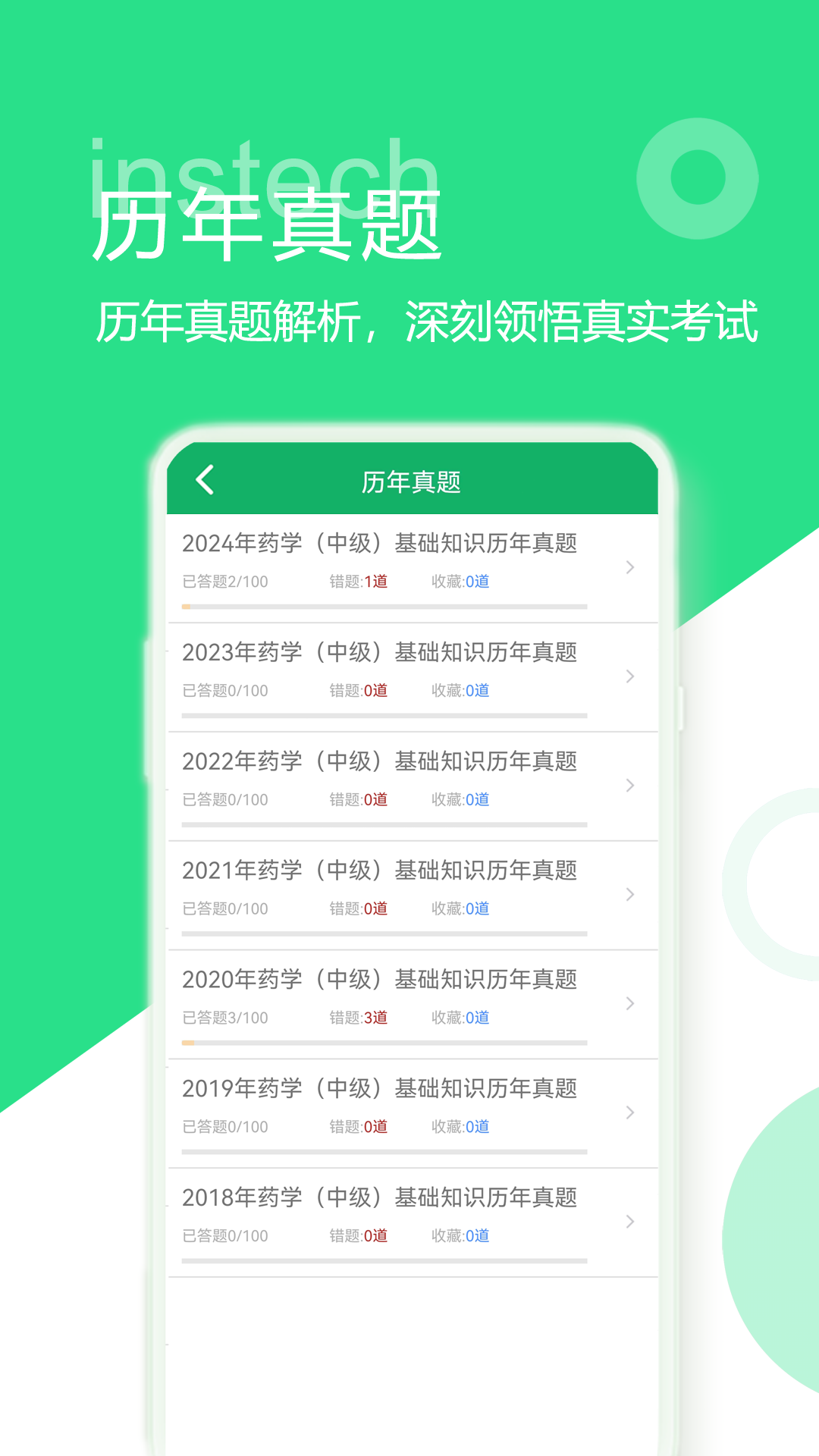 主管药师题库截图