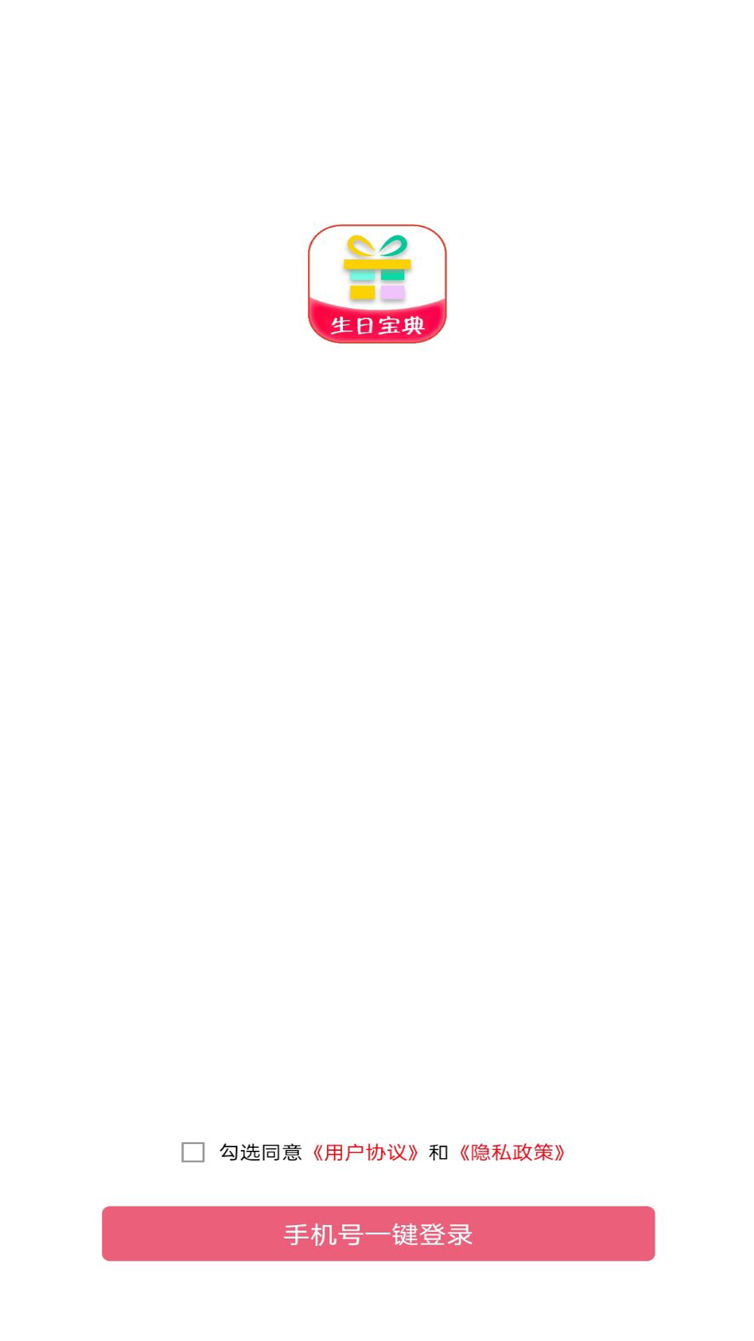 生日宝典截图