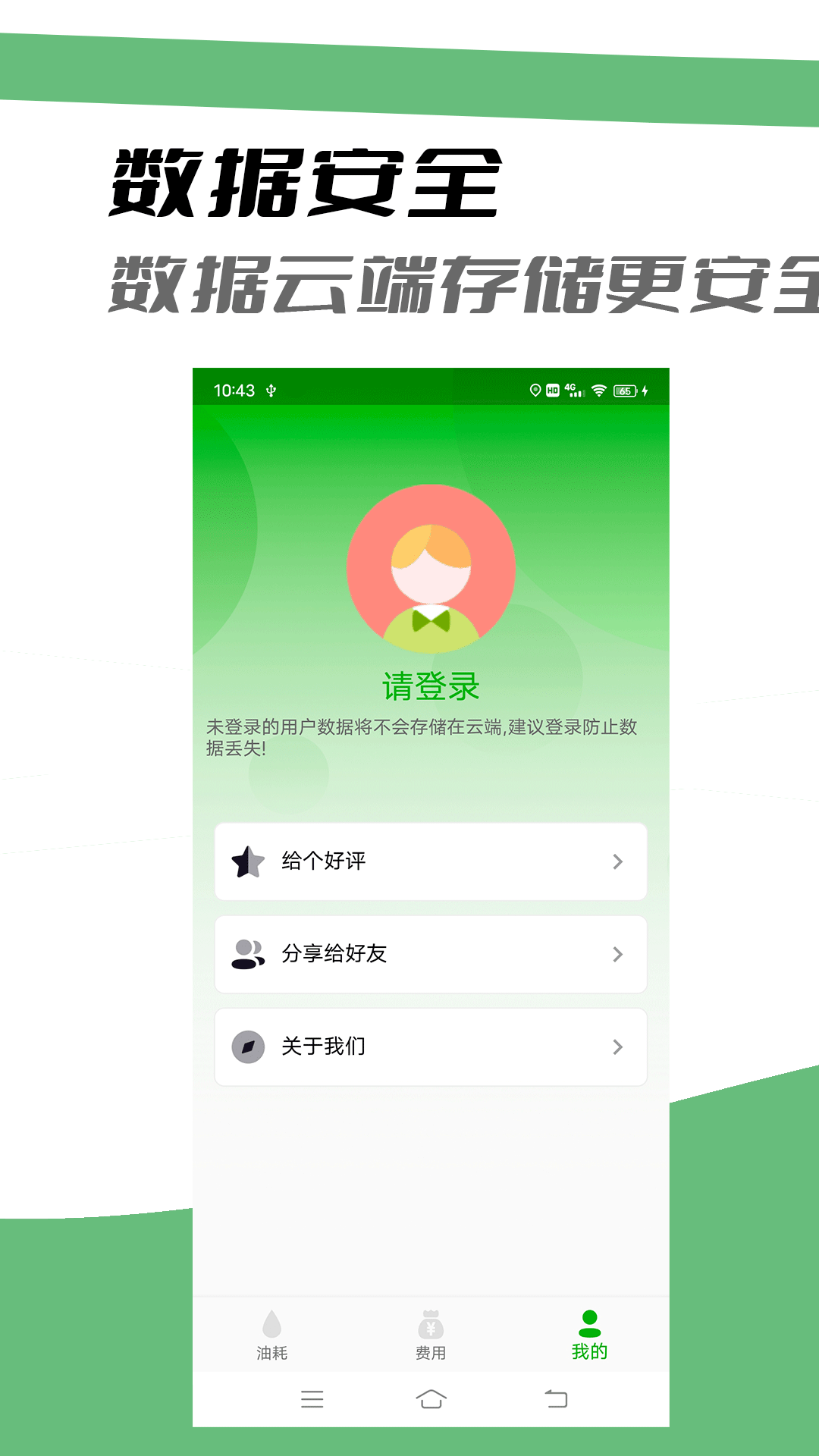 汽车油耗截图