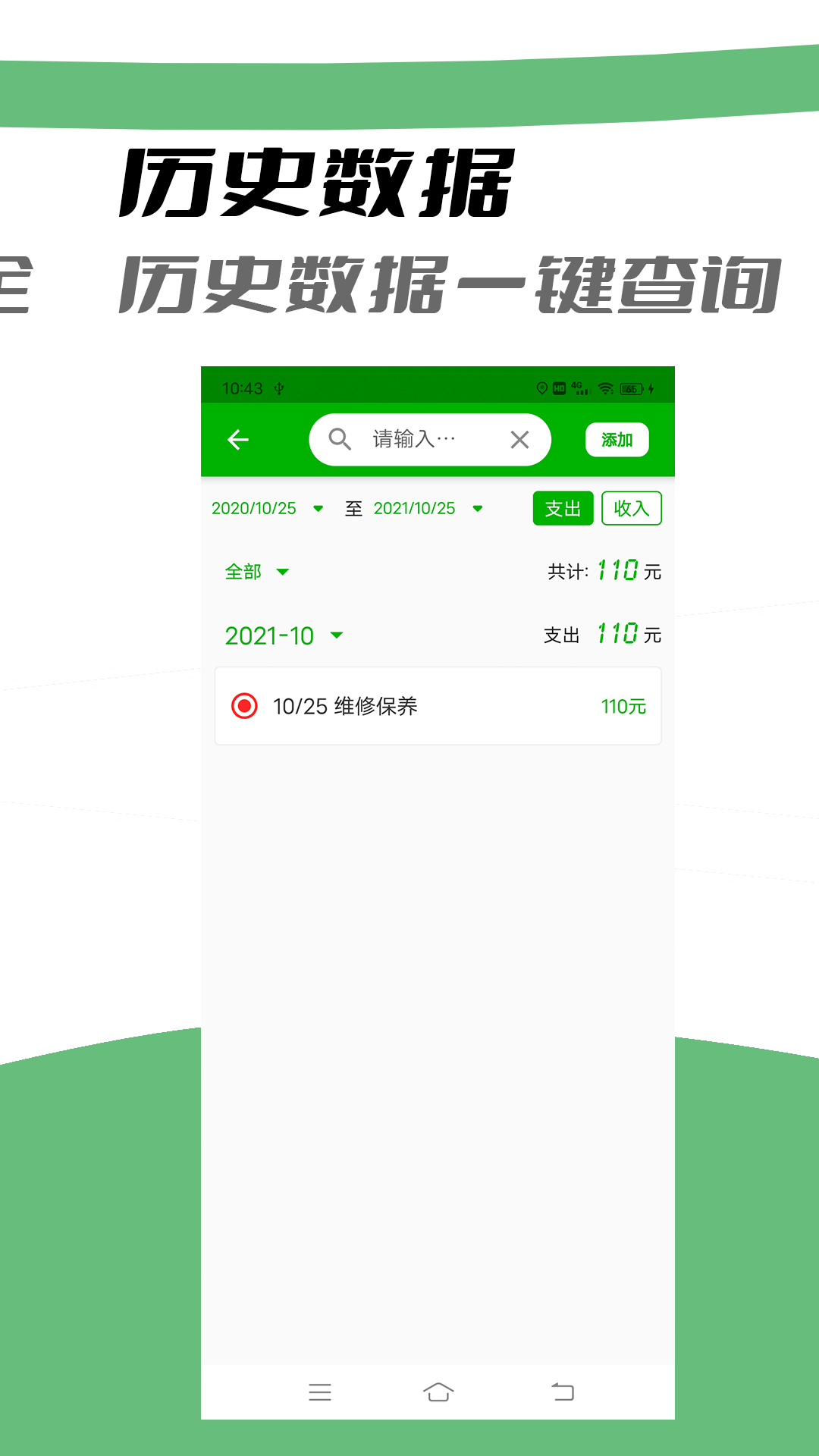 汽车油耗截图