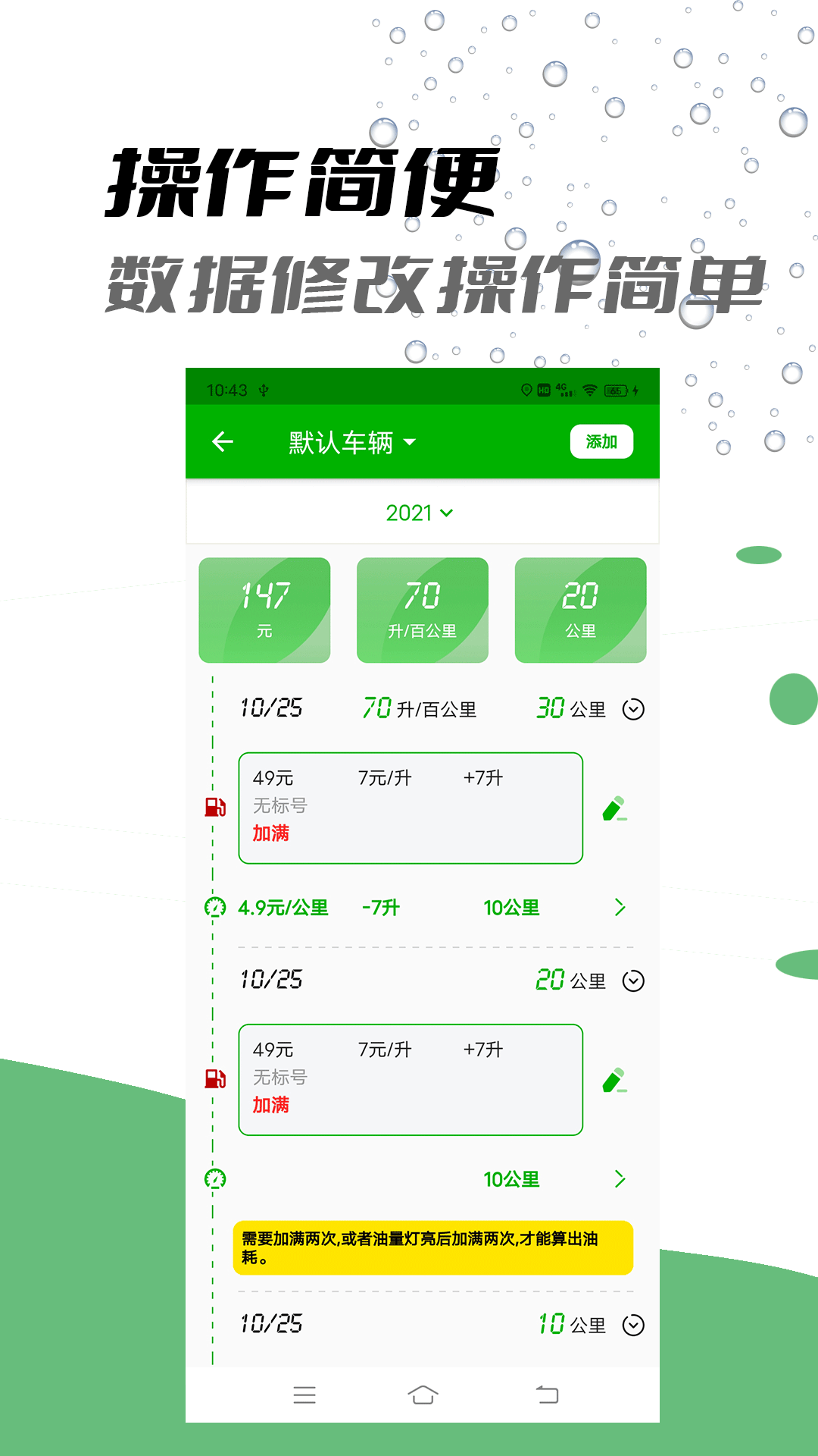 汽车油耗截图