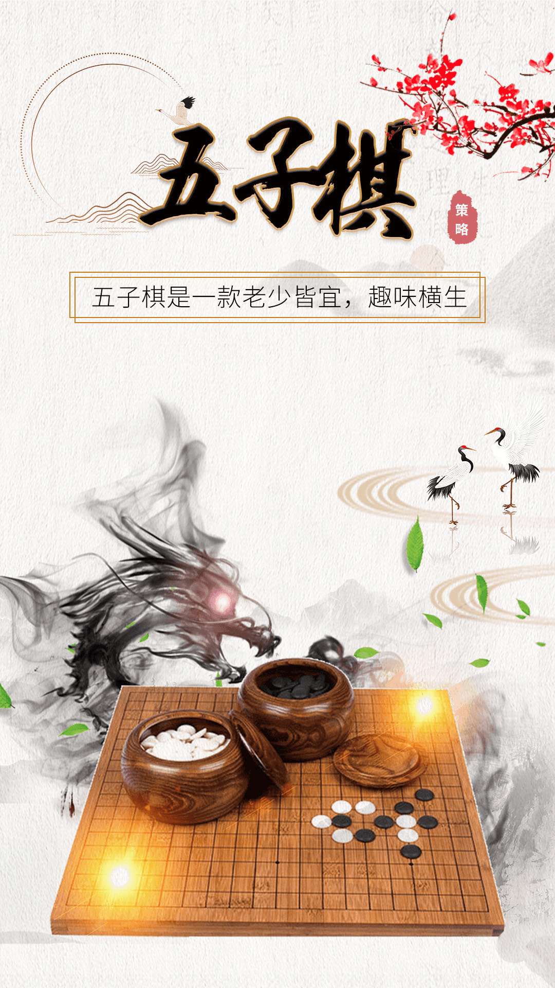 五子棋大师截图