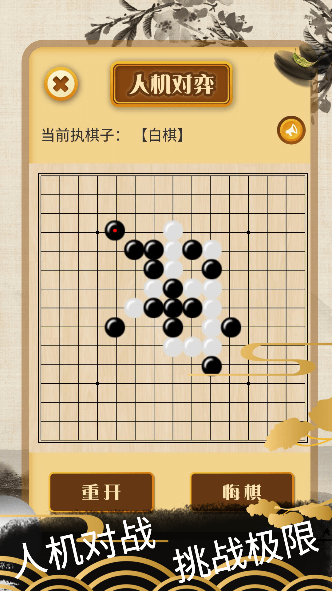 五子棋大师截图
