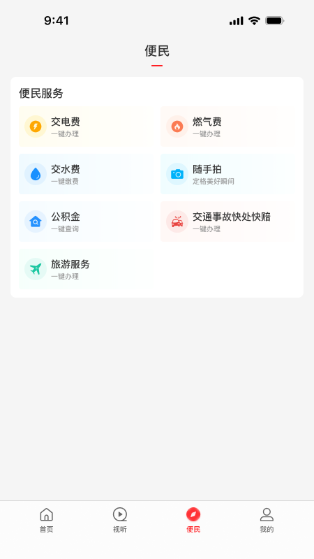 云上内黄截图