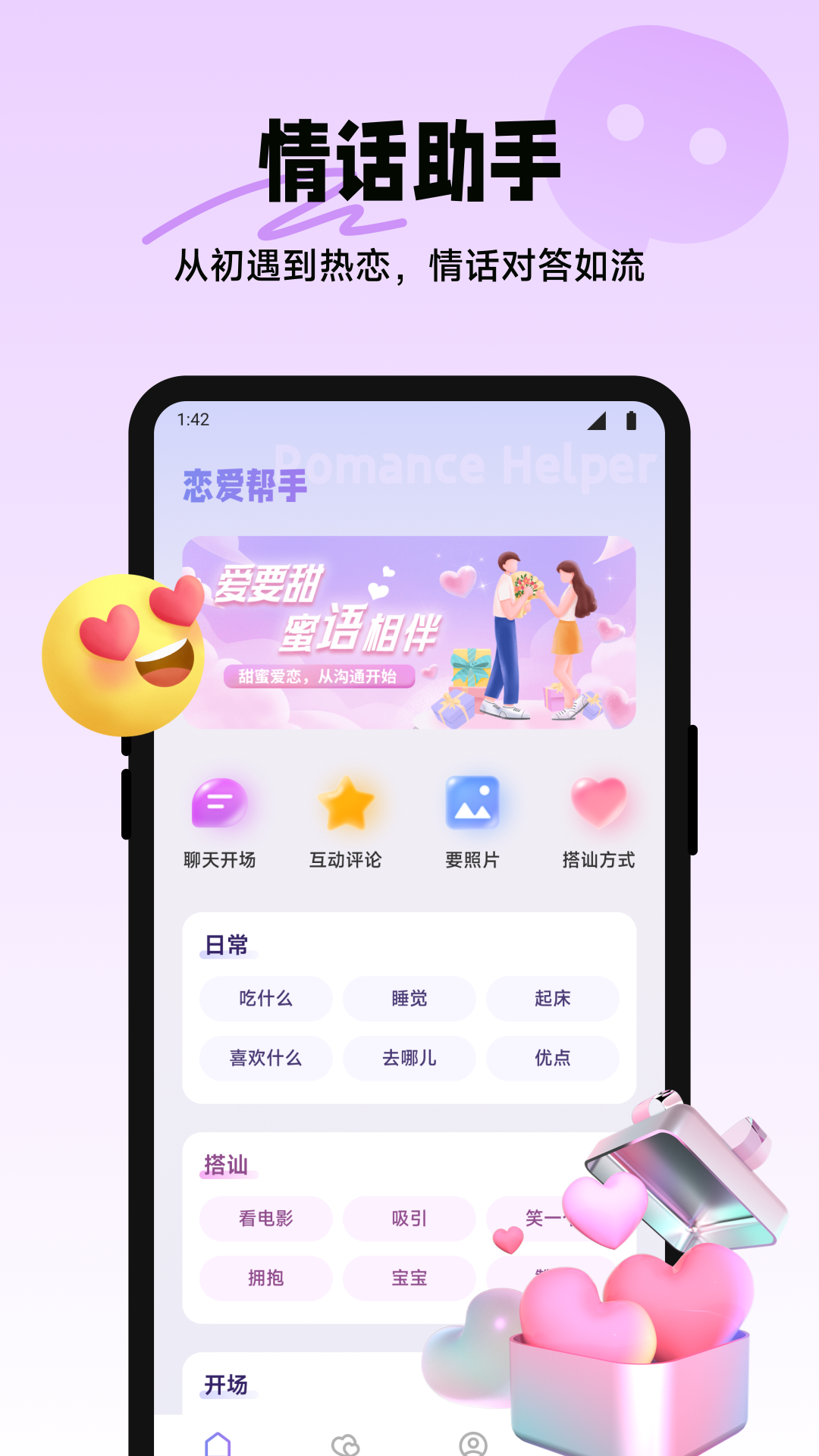 四爱星球截图