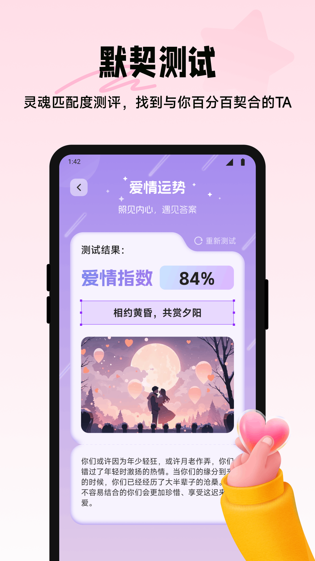 四爱星球截图