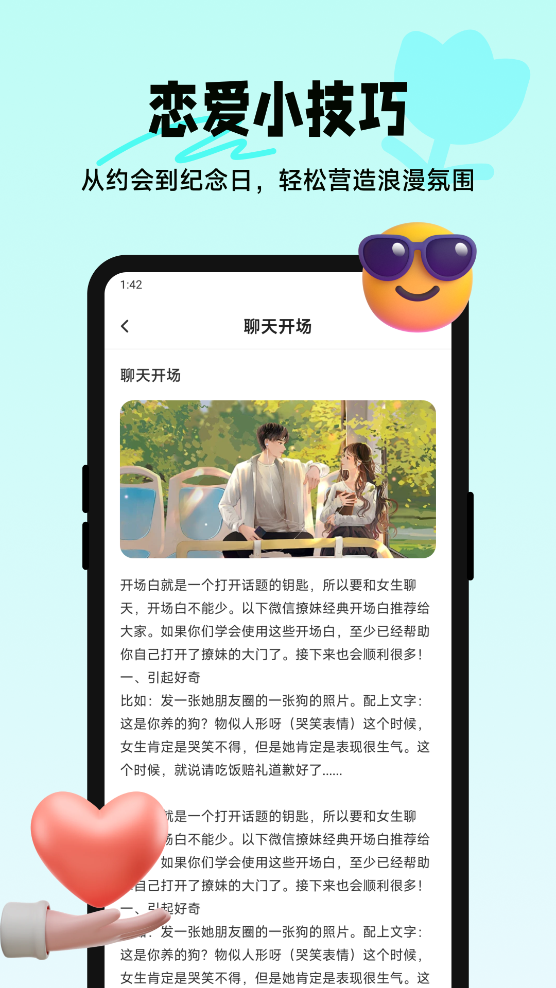 四爱星球截图