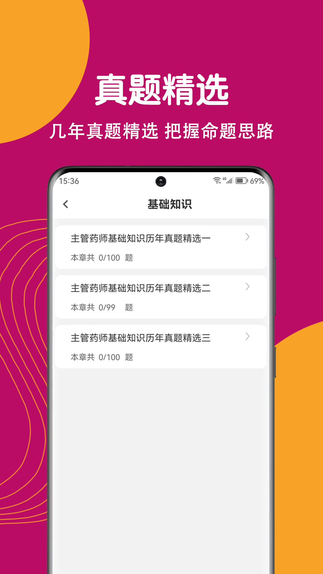 主管药师刷题狗截图