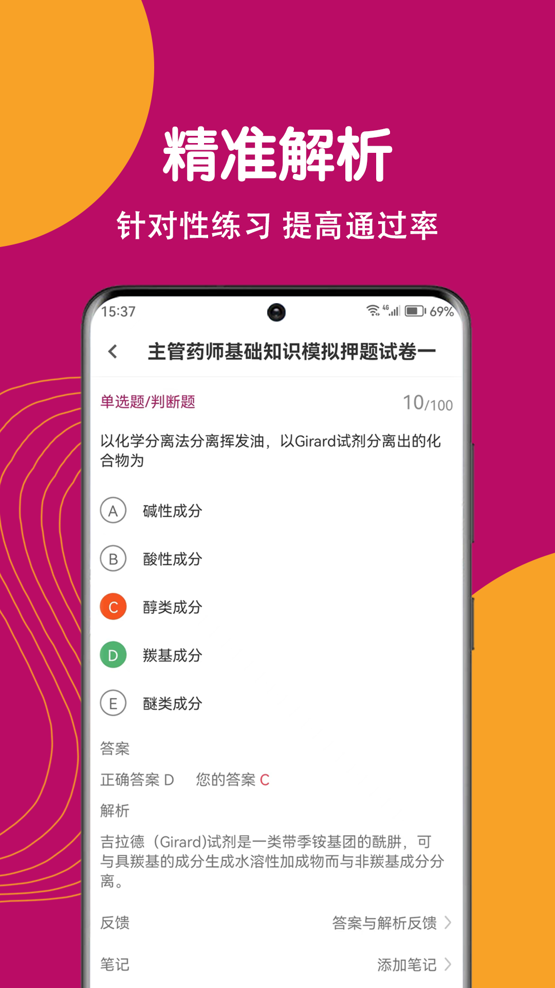 主管药师刷题狗截图
