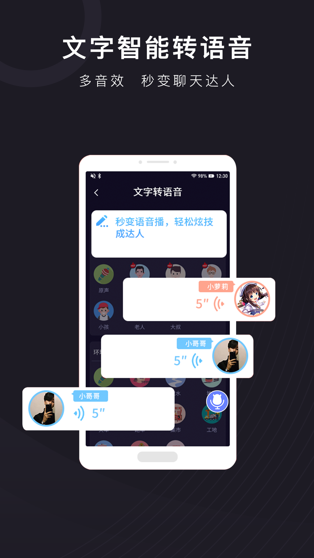 音魔变声器截图