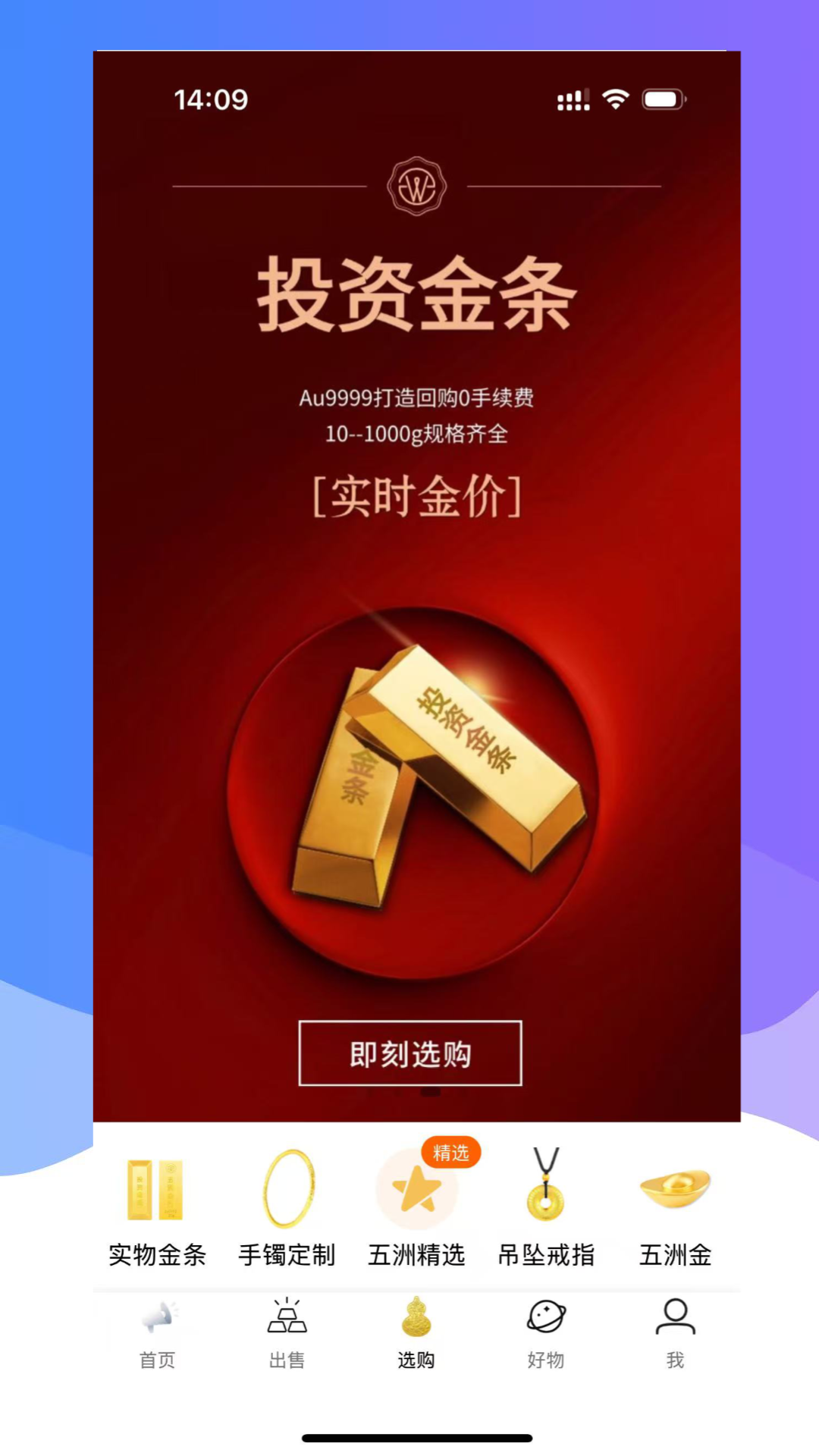 五洲金行截图