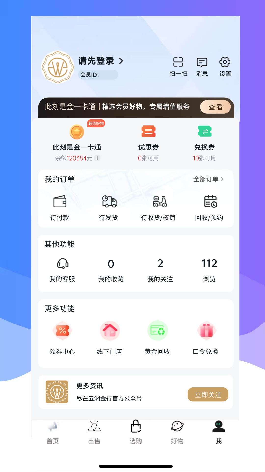 五洲金行截图