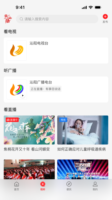 云上泌阳截图