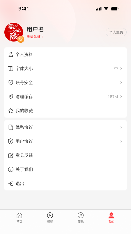 云上泌阳截图