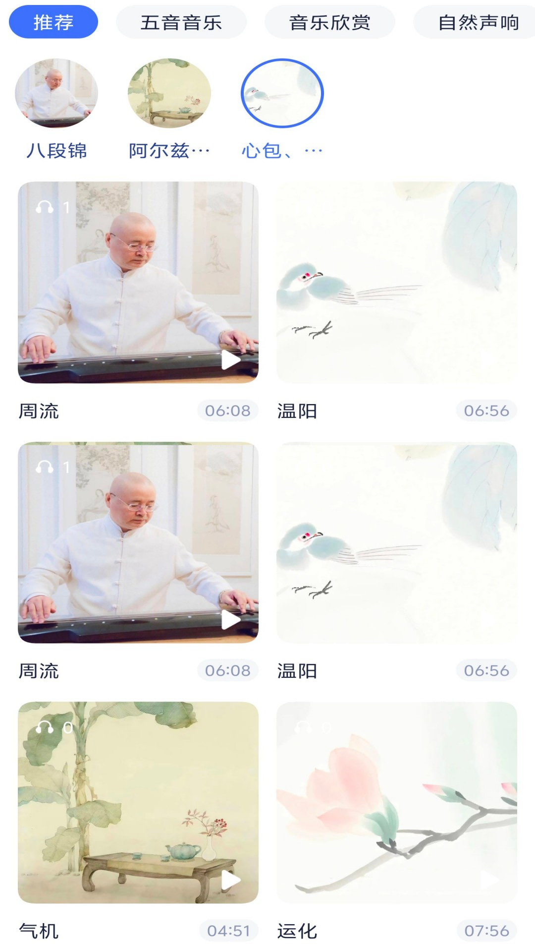 音疗师截图