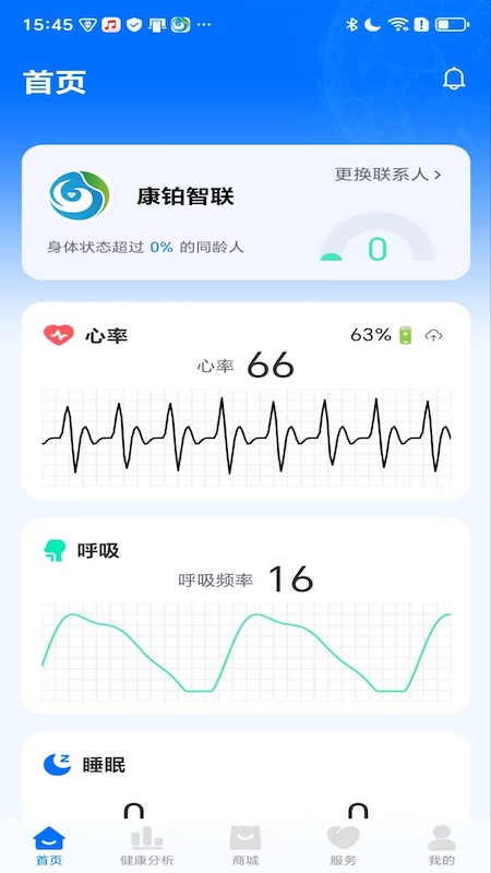 生命体征监测截图