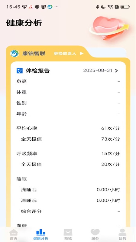 生命体征监测截图