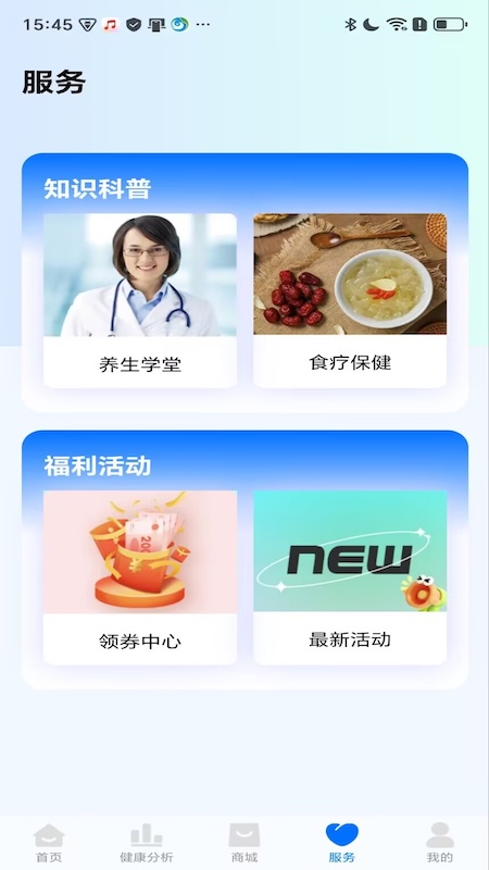 生命体征监测截图