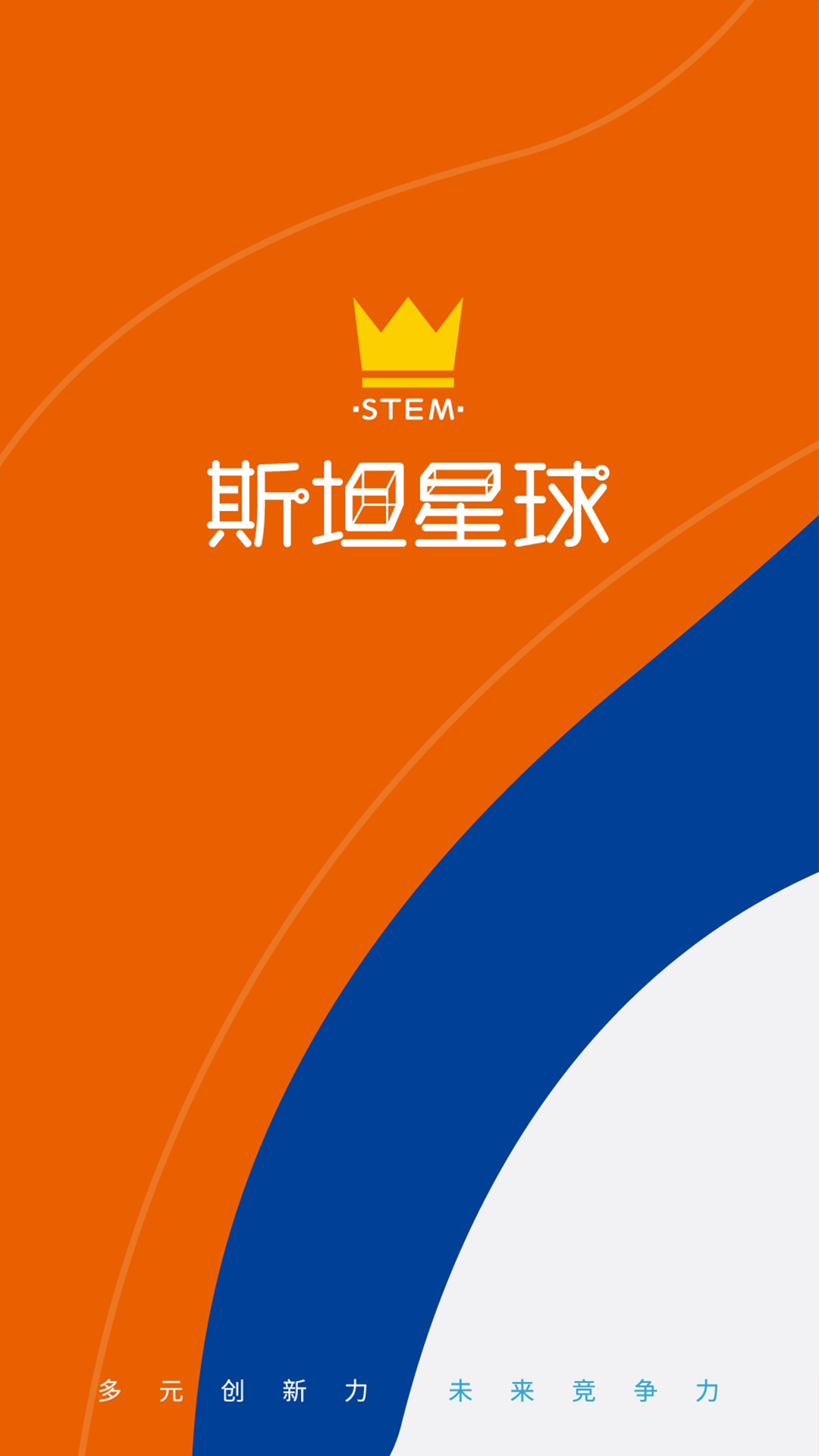斯坦星球截图