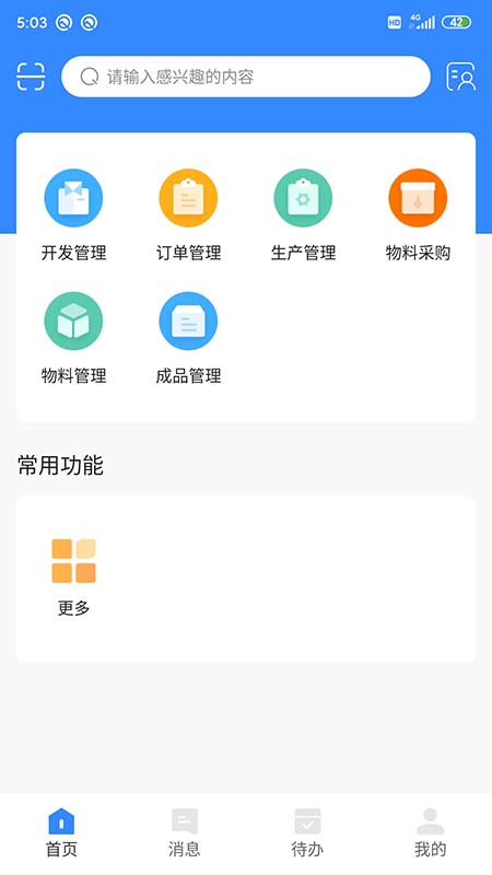 五智云ERP截图