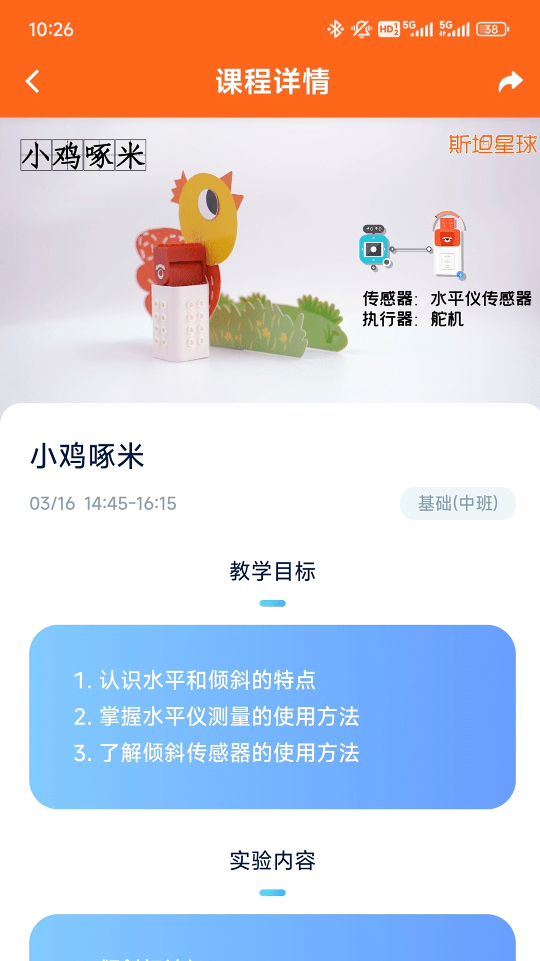斯坦星球截图