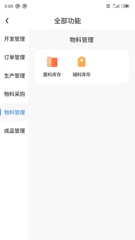 五智云ERP截图