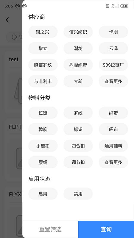 五智云ERP截图