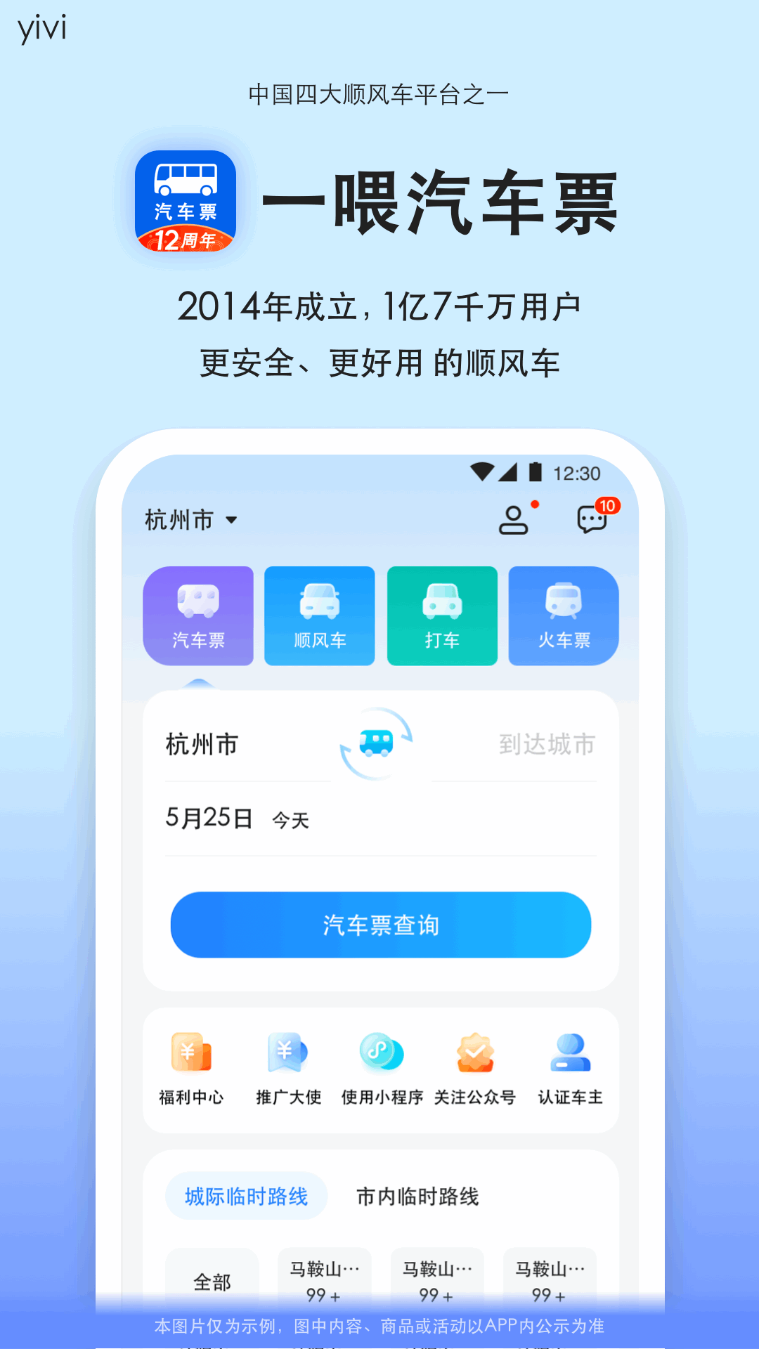 汽车票截图