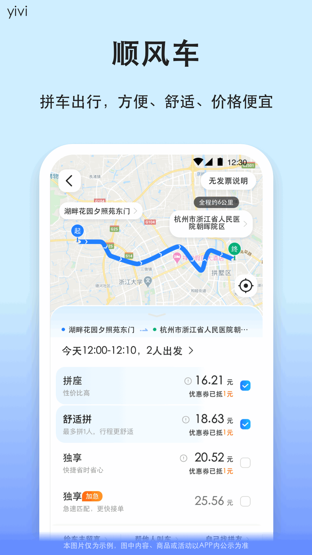 汽车票截图
