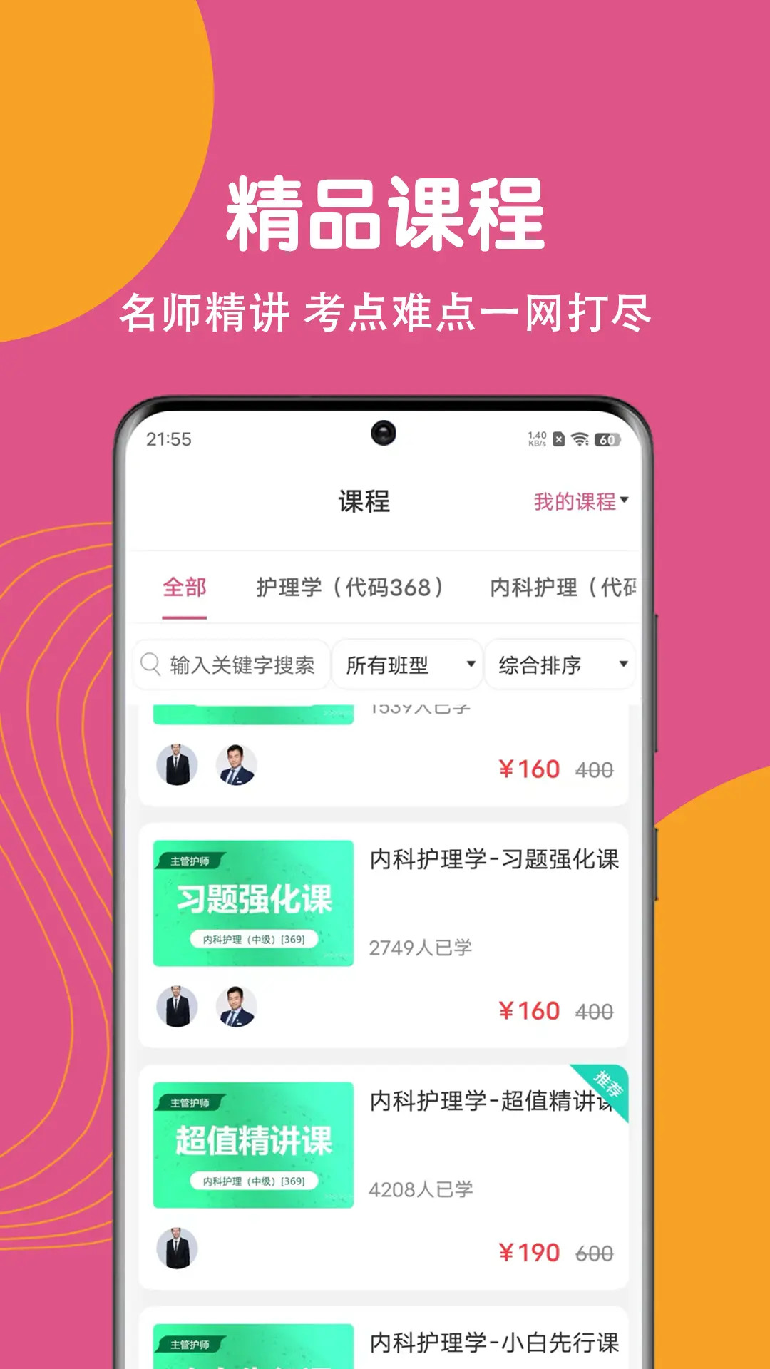 主管护师刷题狗截图