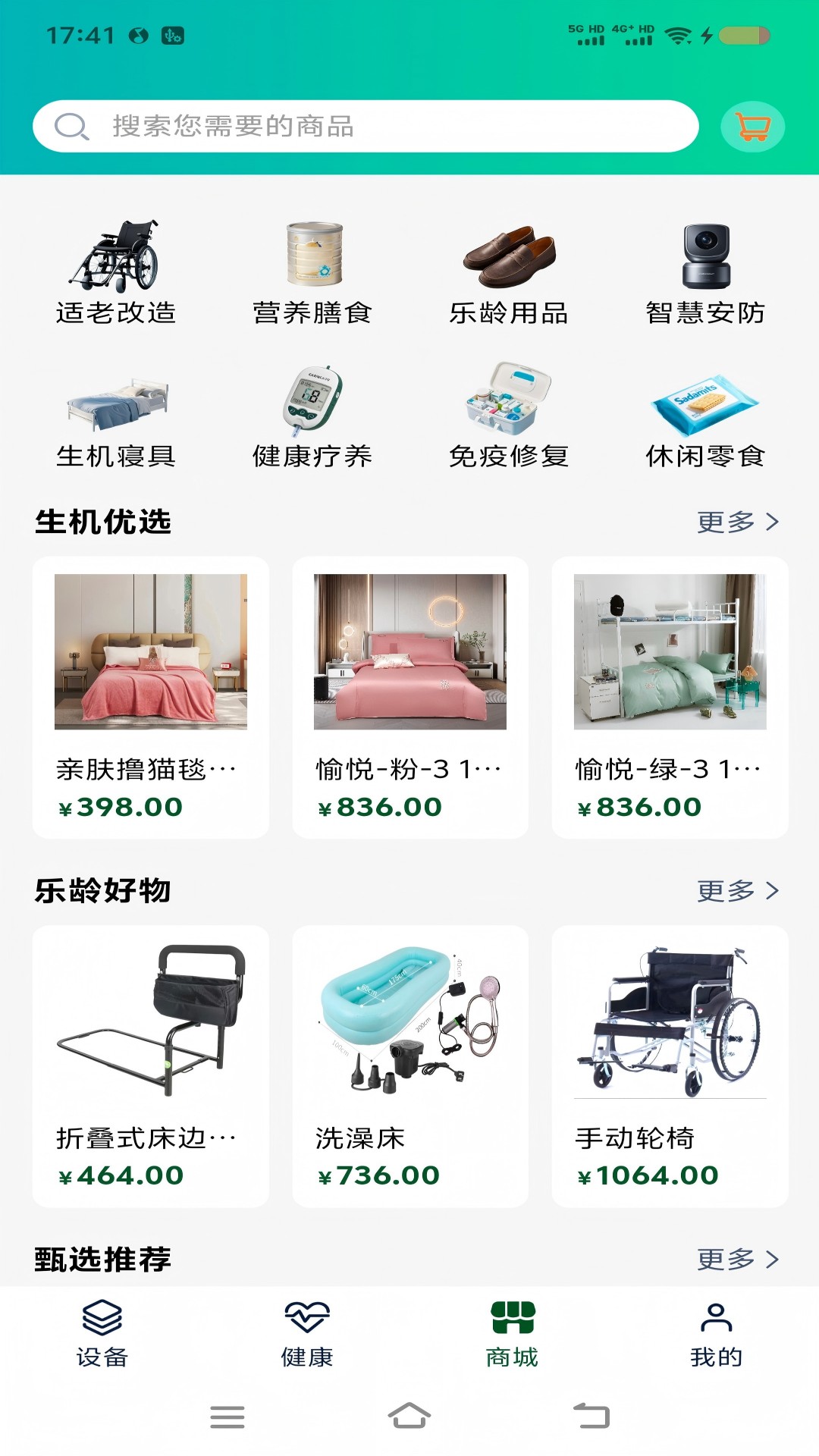 生机康养截图